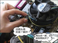 CPU风扇怎么拆下来？有卡扣的CPU散热器怎么拆？