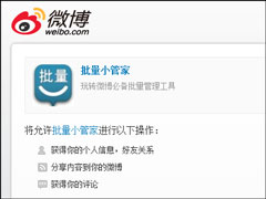 怎么批量删除微博？批量清理新浪微博的方法
