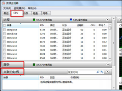 Win7如何通过可疑进程查杀病毒/木马？