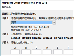 Office2013电话激活教程 Office2013永久激活方法