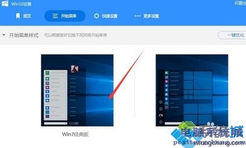 win10开始菜单怎么变回win7风格？win10恢复经典开始菜单的详细步骤