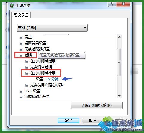 电脑自动休眠在哪设置的 教你让电脑自动休眠状态的方法
