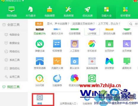 电脑中如何卸载360软件管家 360软件管家的卸载教程