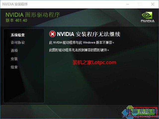 重装显卡驱动提示nvidia安装程序无法继续不兼容的解决方法