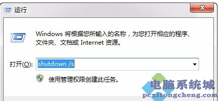 windows系统shutdown命令大全详解