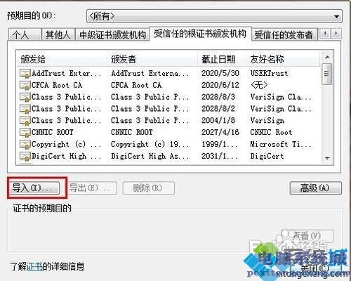 电脑打开浏览器总是提示“安全证书有问题”的解决方法
