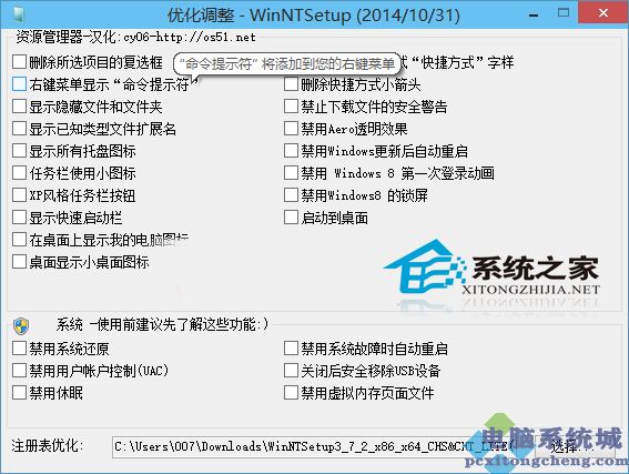 在pe系统中怎么使用WinNTSetup安装系统