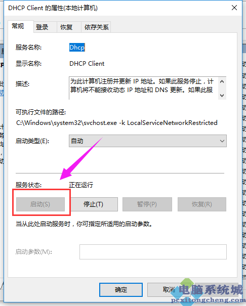 本地连接一直正在获取网络地址