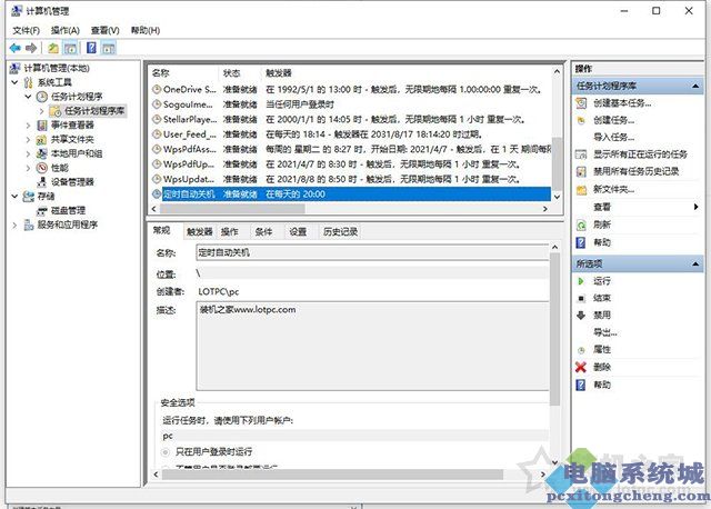 电脑定时开机关机在哪里设定？电脑如何设置定时开机和关机方法