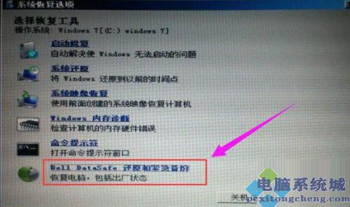 戴尔怎么一键恢复出厂设置?戴尔win7一键恢复出厂自带系统设置方法