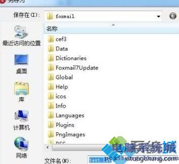 windows7电脑foxmail怎么导出黑名单邮箱地址