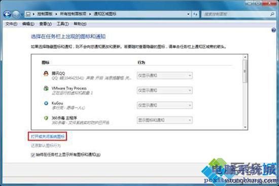电脑桌面右下角小白旗图标占位置如何关闭