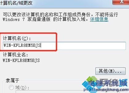win7改电脑名字方法_windows7计算机名称怎么更改