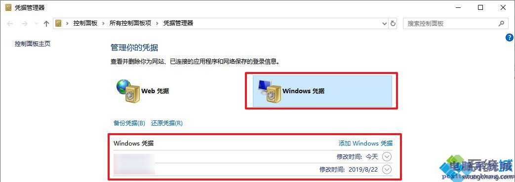 win10更改网络输入凭据的方法是什么_windows10修改网络凭据的方法