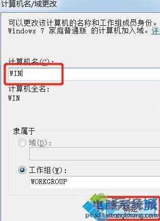 win7改电脑名字方法_windows7计算机名称怎么更改