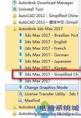 win10系统安装3dsmax2017软件的详细步骤