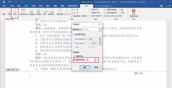word页码设置，word页面设置的基础教程