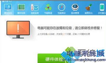 windows7系统安装鲁大师到99%就不动了怎么办