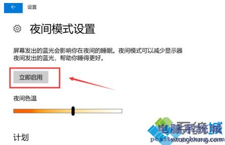 window10怎么开护眼模式_win10开启护眼模式的方法步骤