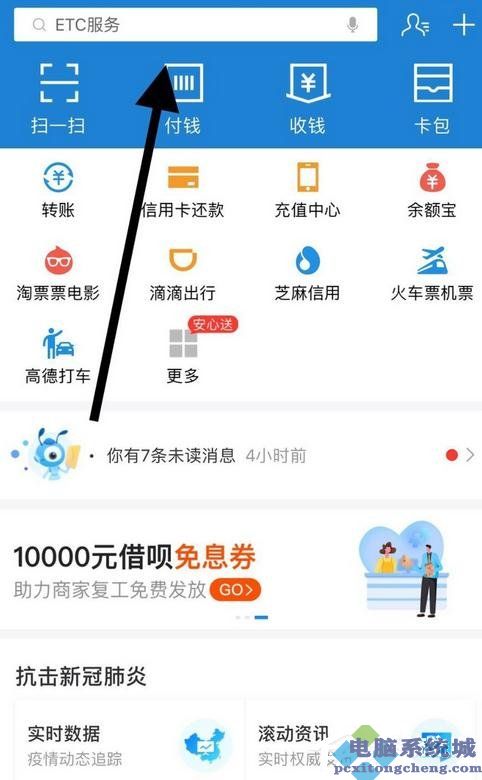 支付宝app怎么申请健康码