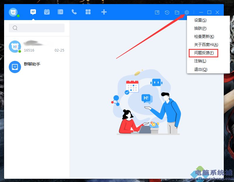 百度Hi怎么反馈问题？百度Hi问题反馈方法分享