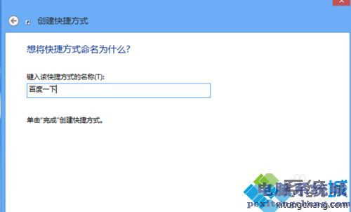 老司机教你在桌面中创建快捷方式的方法（图文教程）