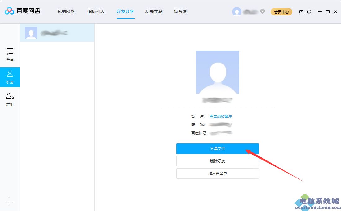 百度网盘如何分享文件给好友？百度网盘分享文件给好友教程