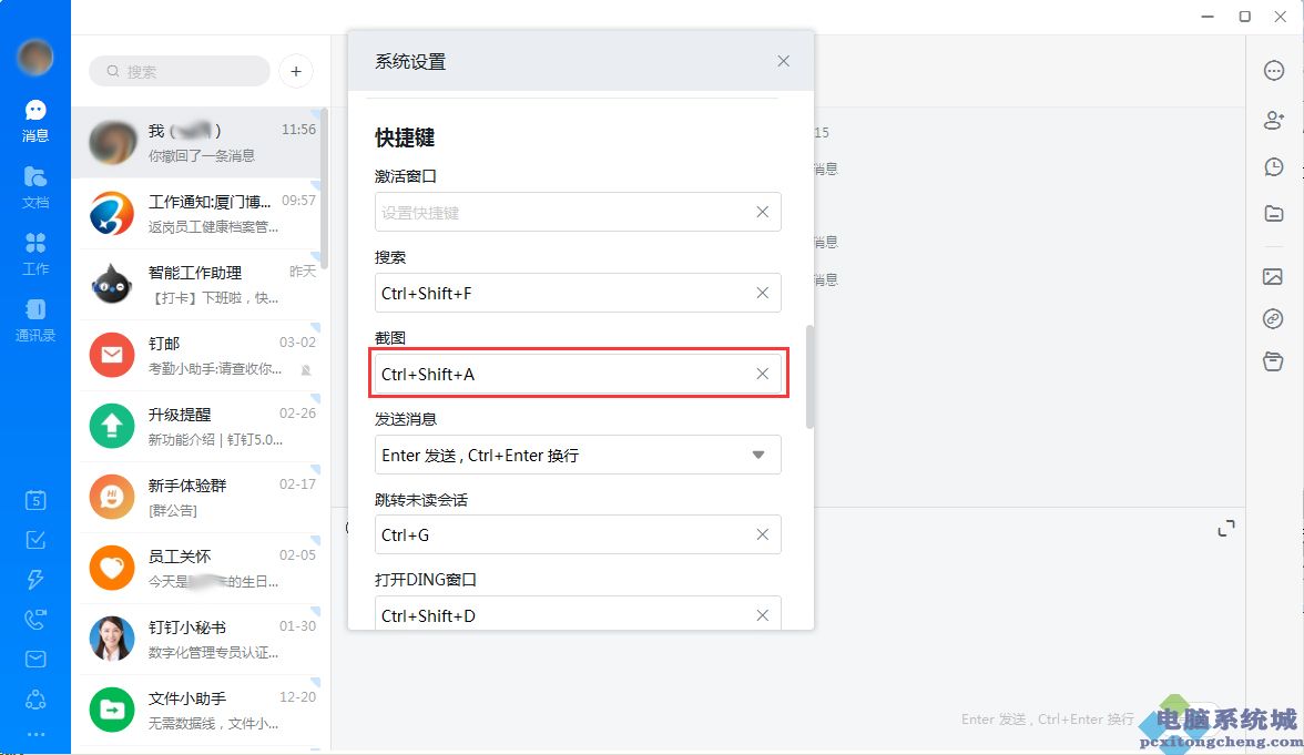 钉钉怎么发图片给好友？钉钉电脑版图片发送教程