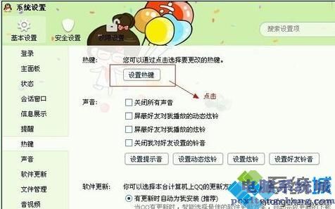 为什么QQ截屏快捷键用不了？解决QQ截屏快捷键用不了的方法
