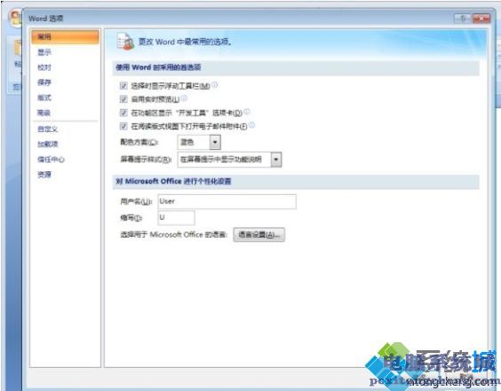 word2007无法中文输入怎么办_word2007无法中文输入的处理方法