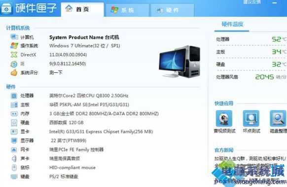 电脑检测硬件软件排行_电脑硬件检测工具哪个好图文教程