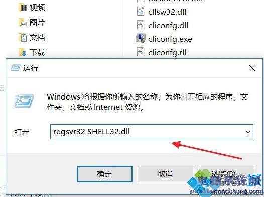 win10系统下提示无法定位程序输入点于shell32.dll怎么处理