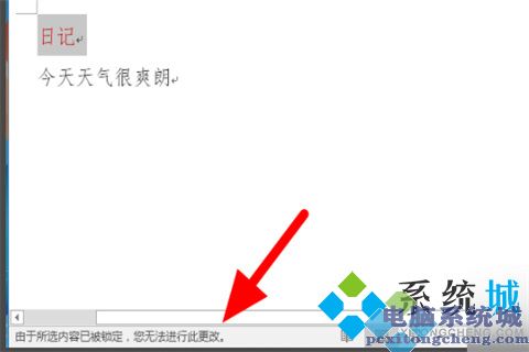 系统城教小白word只读文档怎么改成可编辑文档?