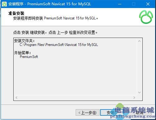 navicat安装破解教程