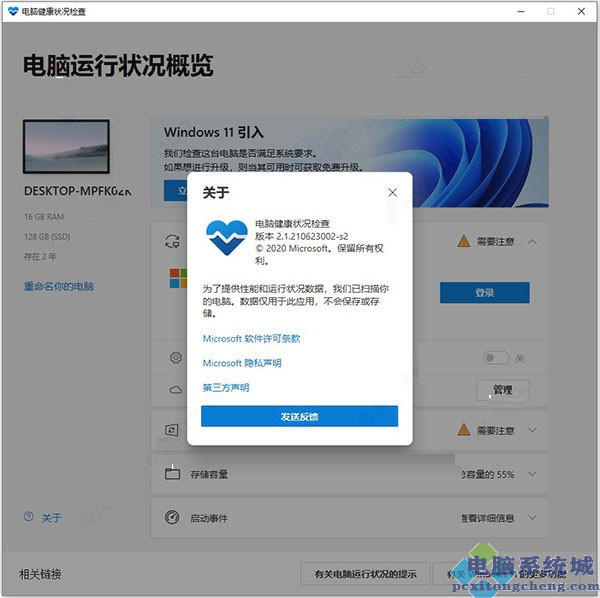 怎么使用Win11升级检查工具检测电脑是