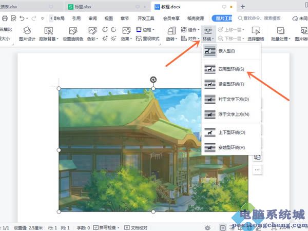 wps怎么移动图片位置?WPS文档中图片自由移动位置的方法