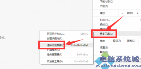 谷歌浏览器清除缓存的操作教程