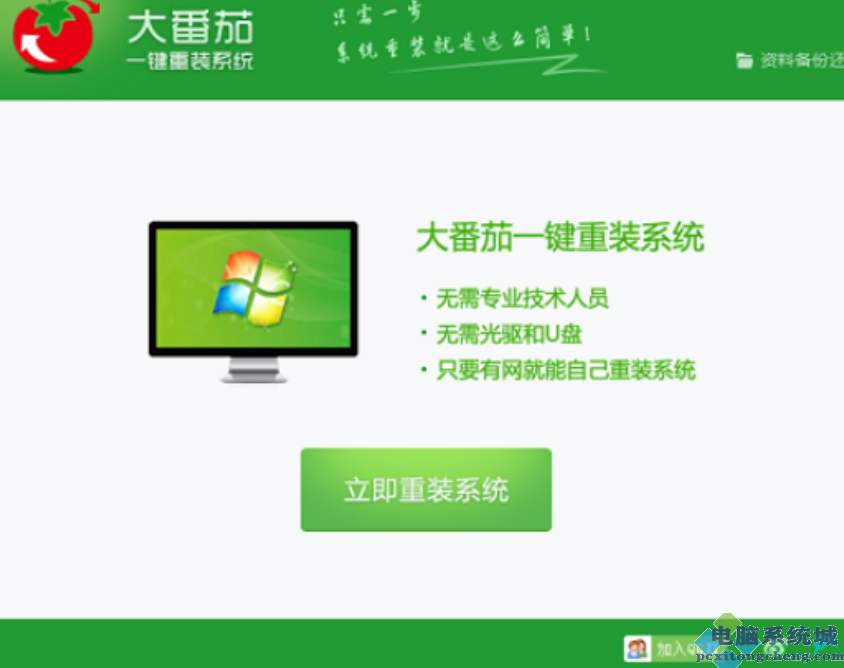大番茄一键重装系统,大番茄一键重装系统怎么操作,大番茄一键重装系统使用教程