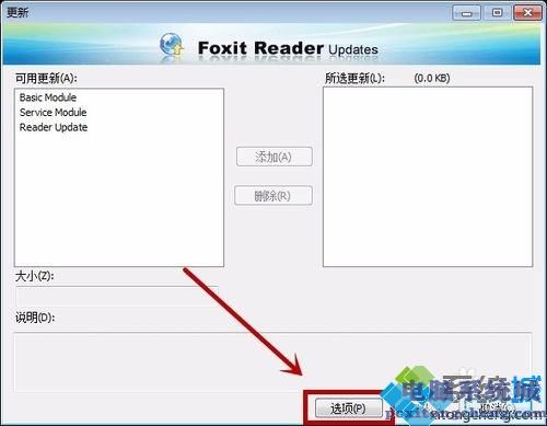 win7电脑中PDF阅读器老是跳出来更新如何解决