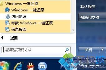 win7怎么恢复出厂设置_win7电脑恢复出厂设置的操作方法