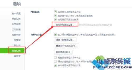 win7系统怎么禁止腾讯新闻网页自动播放视频