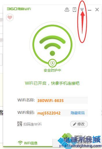 win7电脑怎么开启360随身wifi恶意链接拦截功能