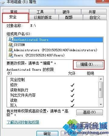 win7系统怎么解除everyone权限？win7系统解除everyone权限的方法