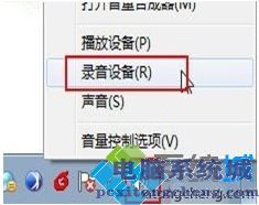 win7语音对方听不到自己声音的解决方法