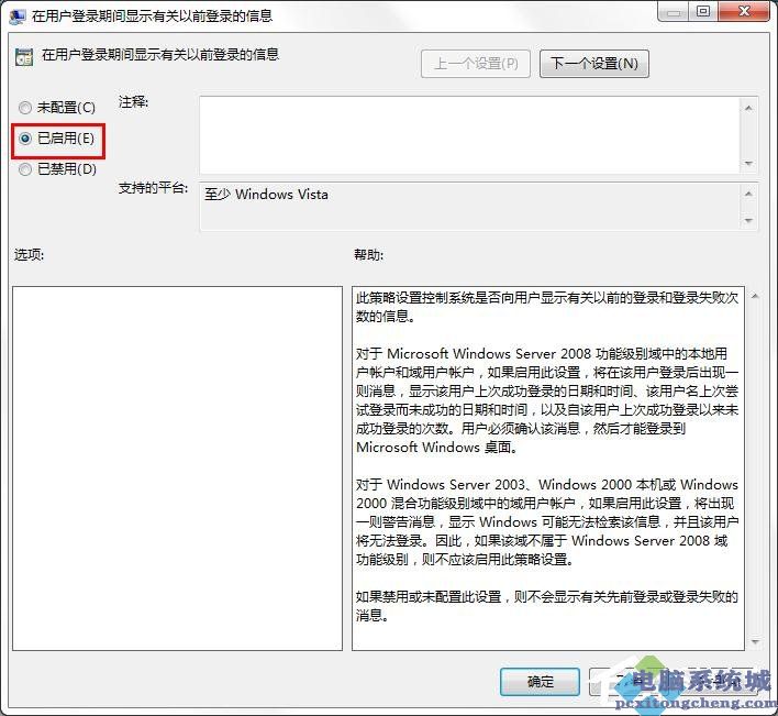 win7显示以前登录信息方法