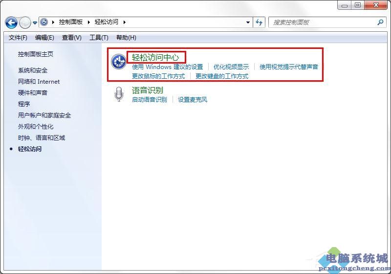 win7关闭屏幕键盘的方法