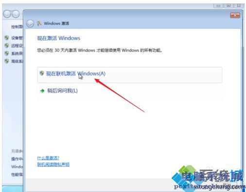 windows7激活在哪里_教你激活win7系统的方法步骤