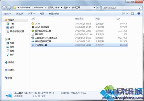 win7系统到期如何激活系统？win7过期重新激活系统的方法