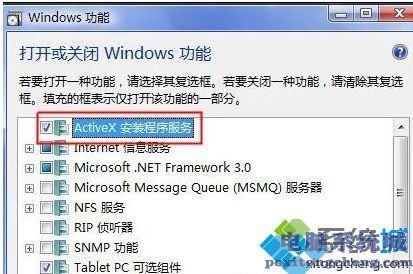 win7怎么安装activex控件_win7安装activex控件【图文教程】
