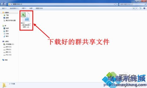 win7系统下载QQ群里面共享的文件总失败怎么办
